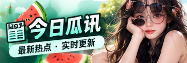 公开文化与资讯观察